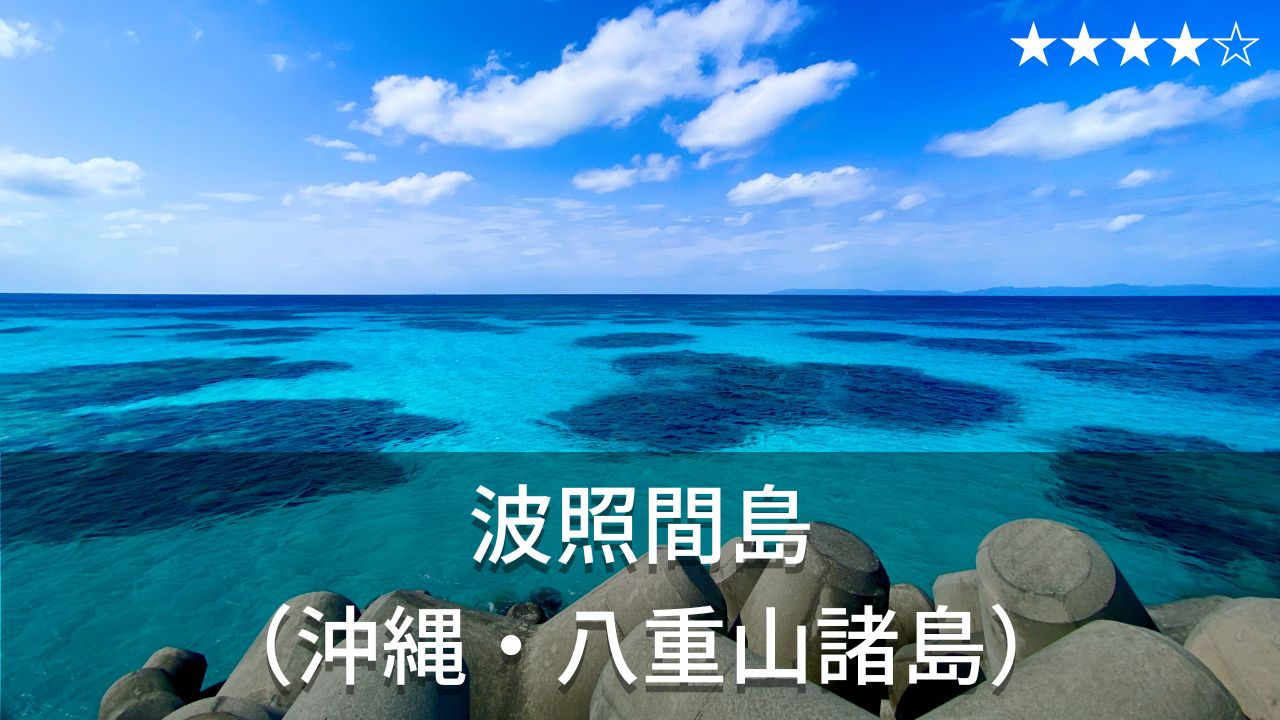 沖縄離島写真集3冊 大神島 波照間島 八重山 - アート・デザイン・音楽  